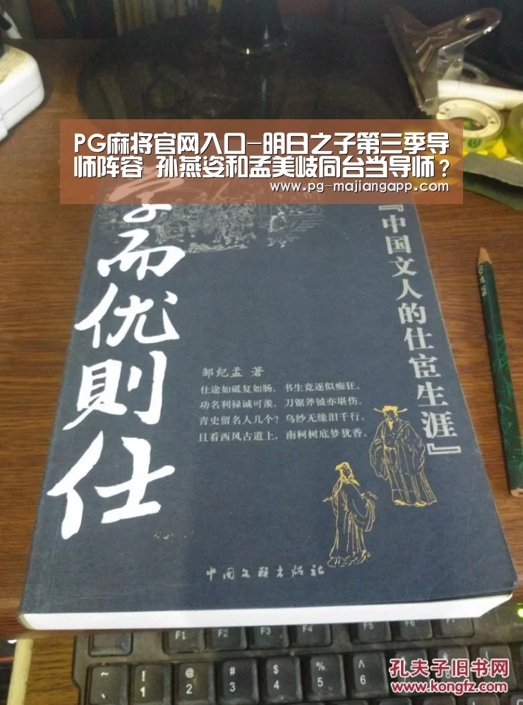 PG麻将官网入口-明日之子第三季导师阵容 孙燕姿和孟美岐同台当导师?(图3) PG棋牌
