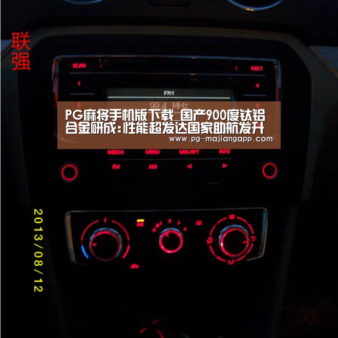 PG麻将手机版下载_国产900度钛铝合金研成:性能超发达国家助航发升级(图1) PG棋牌