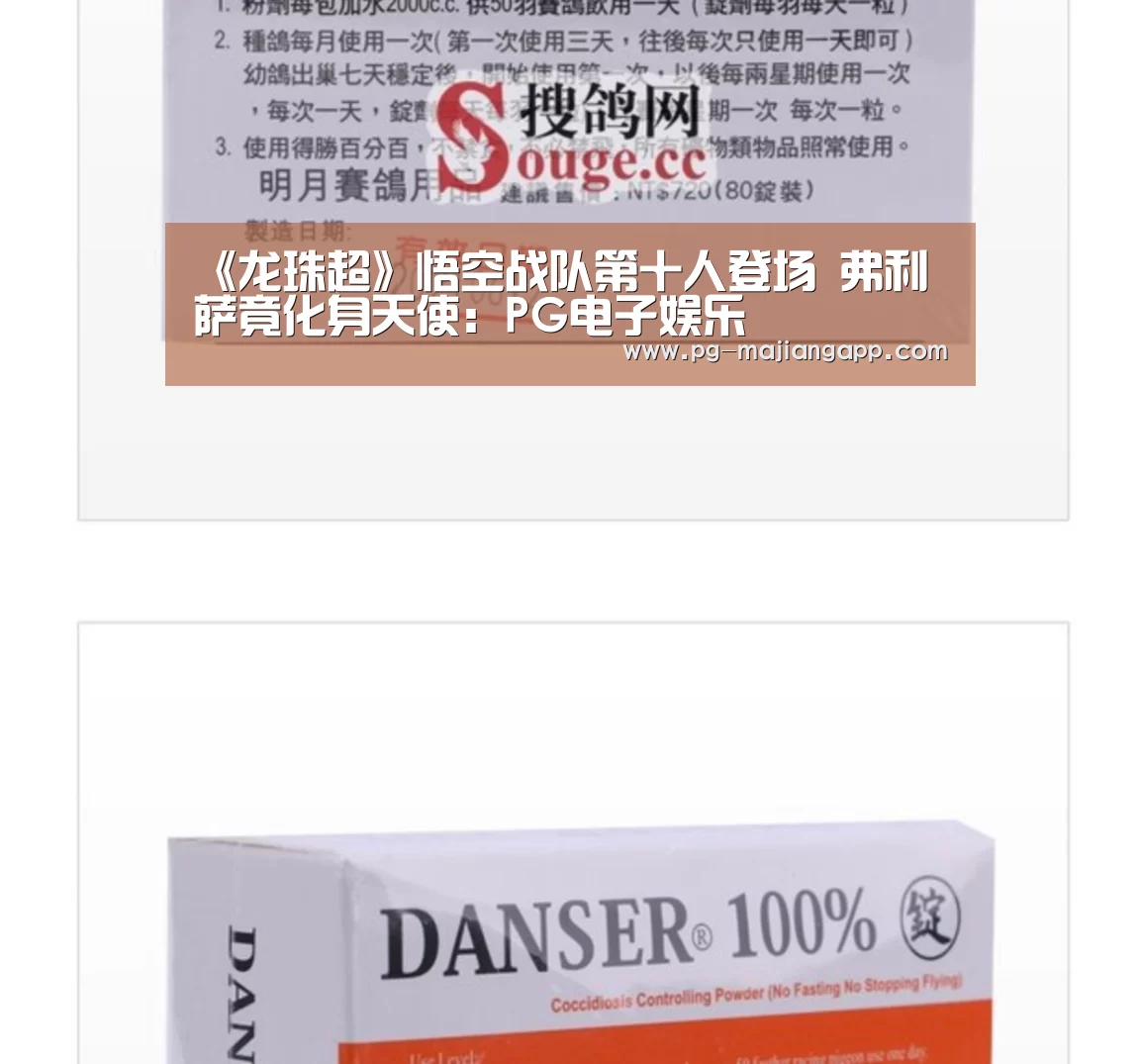 《龙珠超》悟空战队第十人登场 弗利萨竟化身天使:PG电子娱乐(图2) PG麻将手机版下载